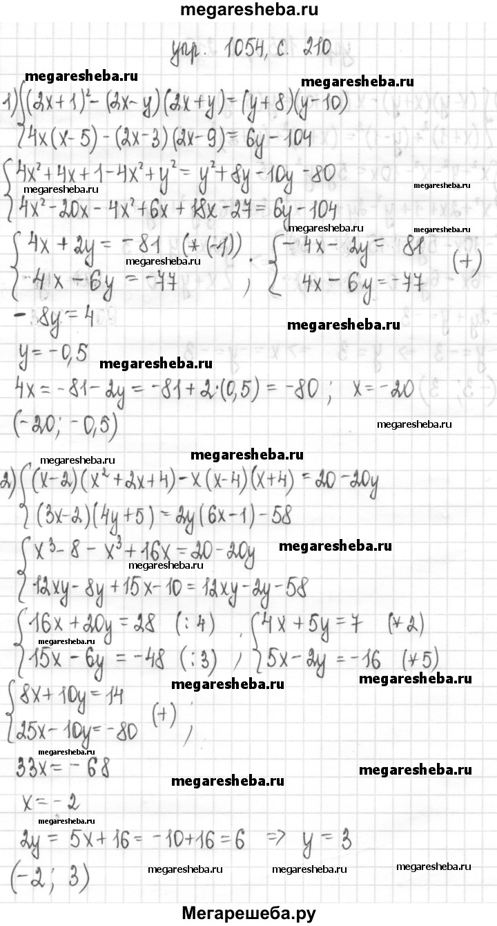 Номер - 1054 гдз по алгебре 7 класс Мерзляк, Полонский Базовый уровень