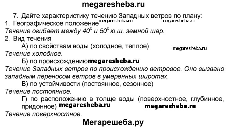 Характеристики течения западных ветров географическое положение Shtampik.com