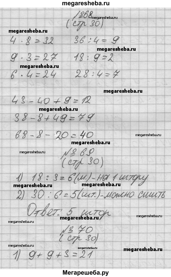 Часть 1. страница - 30 гдз по математике 3 класс Моро, Волкова рабочая  тетрадь