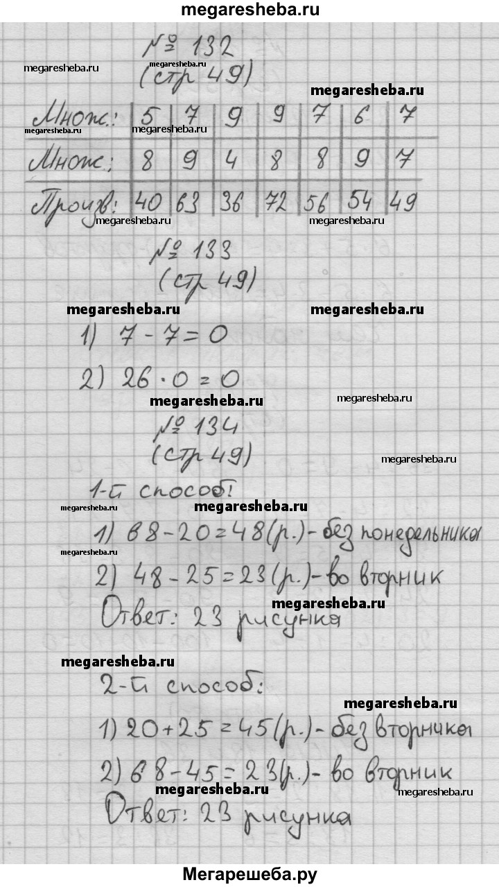 Часть 1. страница - 49 гдз по математике 3 класс Моро, Волкова рабочая  тетрадь