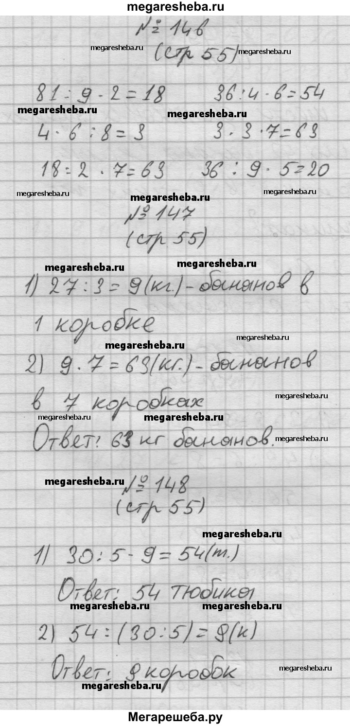 Часть 1. страница - 55 гдз по математике 3 класс Моро, Волкова рабочая  тетрадь