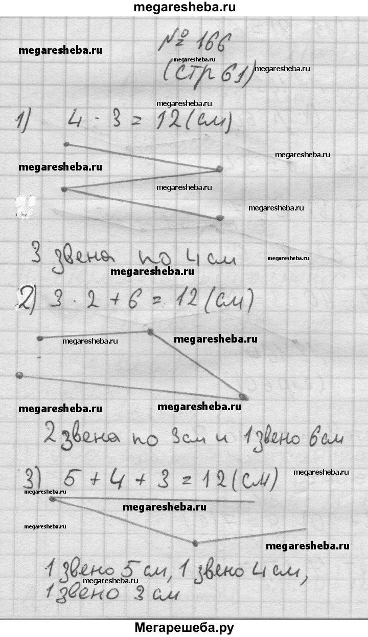 Часть 1. страница - 61 гдз по математике 3 класс Моро, Волкова рабочая  тетрадь