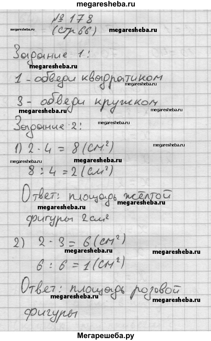 Часть 1. страница - 66 гдз по математике 3 класс Моро, Волкова рабочая  тетрадь