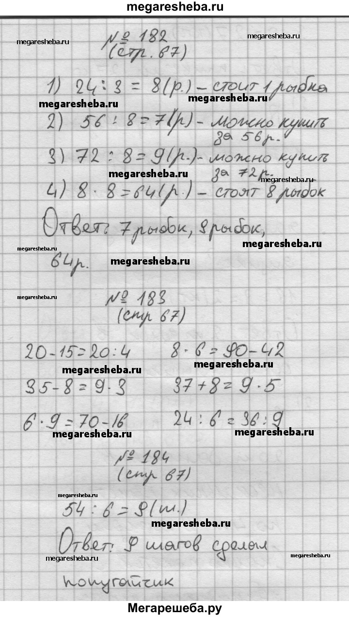 Часть 1. страница - 67 гдз по математике 3 класс Моро, Волкова рабочая  тетрадь