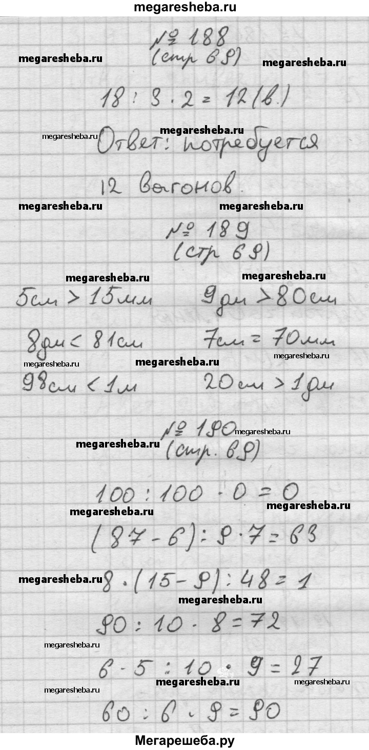 Часть 1. страница - 69 гдз по математике 3 класс Моро, Волкова рабочая  тетрадь