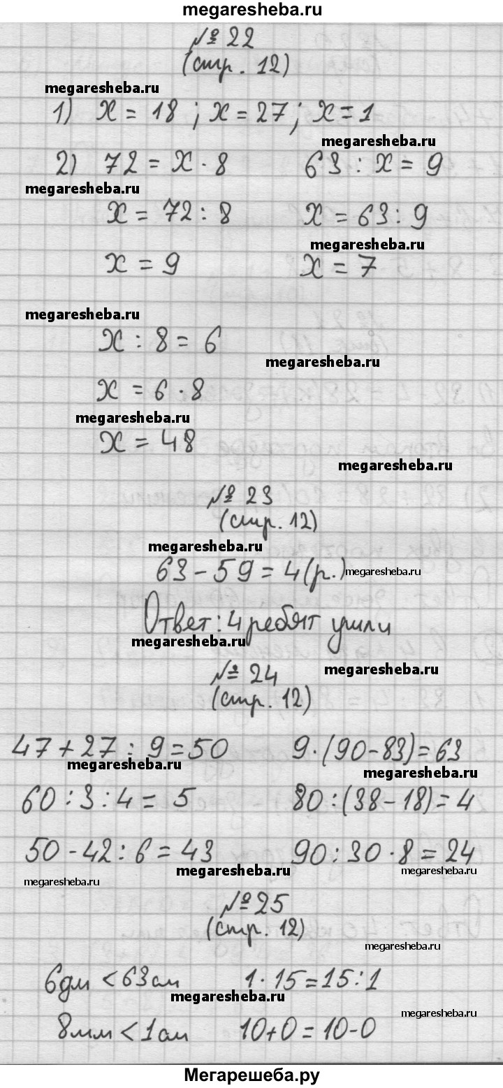 Часть 2. страница - 12 гдз по математике 3 класс Моро, Волкова рабочая  тетрадь