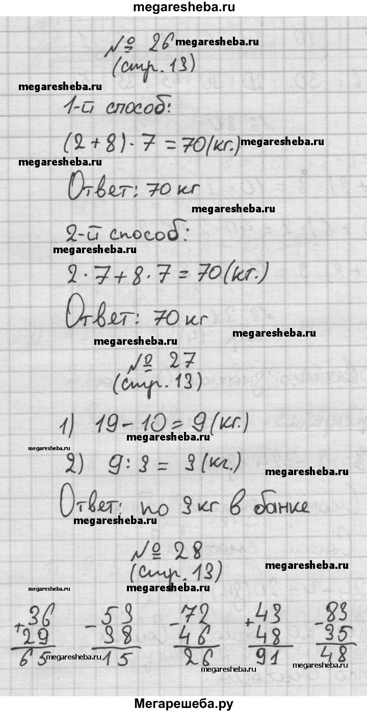 Часть 2. страница - 13 гдз по математике 3 класс Моро, Волкова рабочая  тетрадь