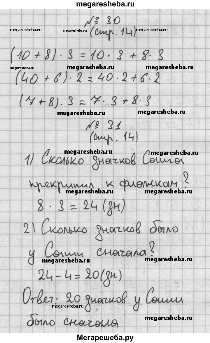 Часть 2. страница - 14 гдз по математике 3 класс Моро, Волкова рабочая  тетрадь