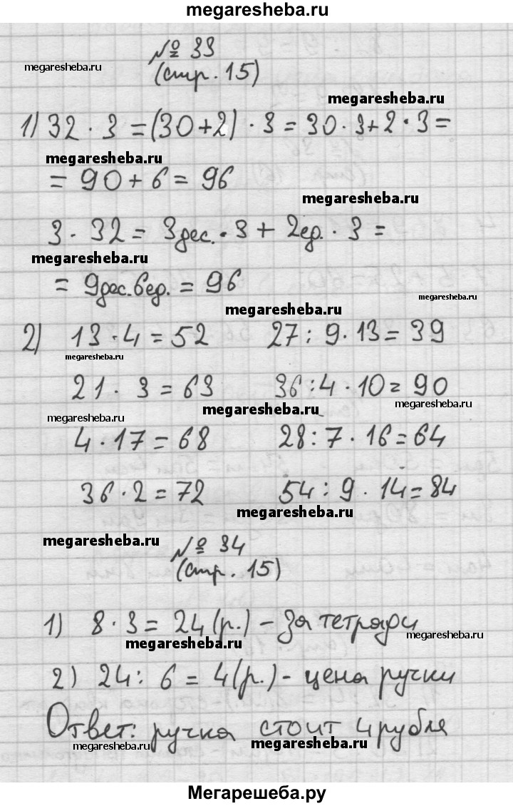 Часть 2. страница - 15 гдз по математике 3 класс Моро, Волкова рабочая  тетрадь