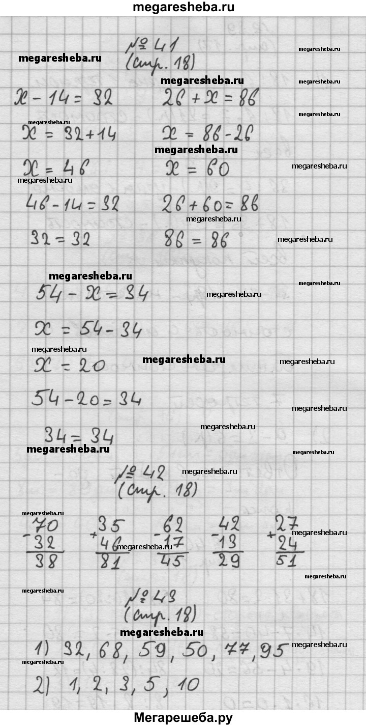 Часть 2. страница - 18 гдз по математике 3 класс Моро, Волкова рабочая  тетрадь