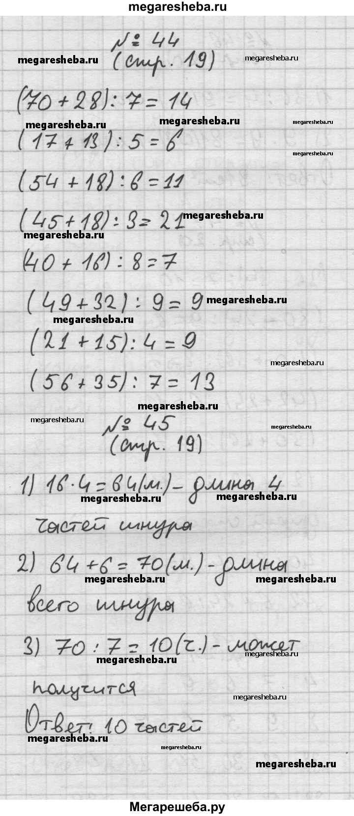 Часть 2. страница - 19 гдз по математике 3 класс Моро, Волкова рабочая  тетрадь