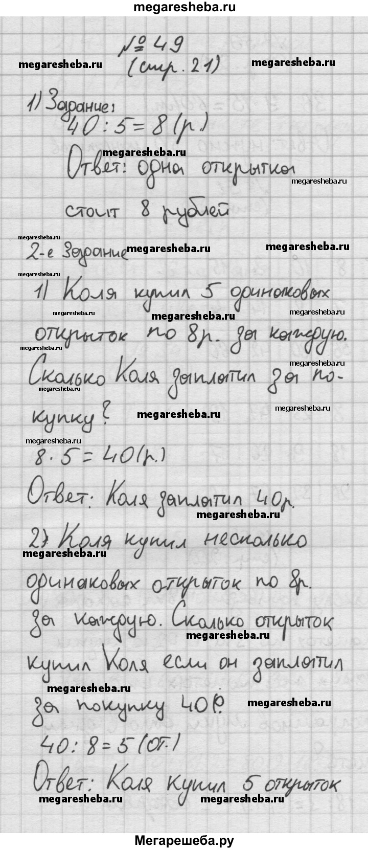 Часть 2. страница - 21 гдз по математике 3 класс Моро, Волкова рабочая  тетрадь