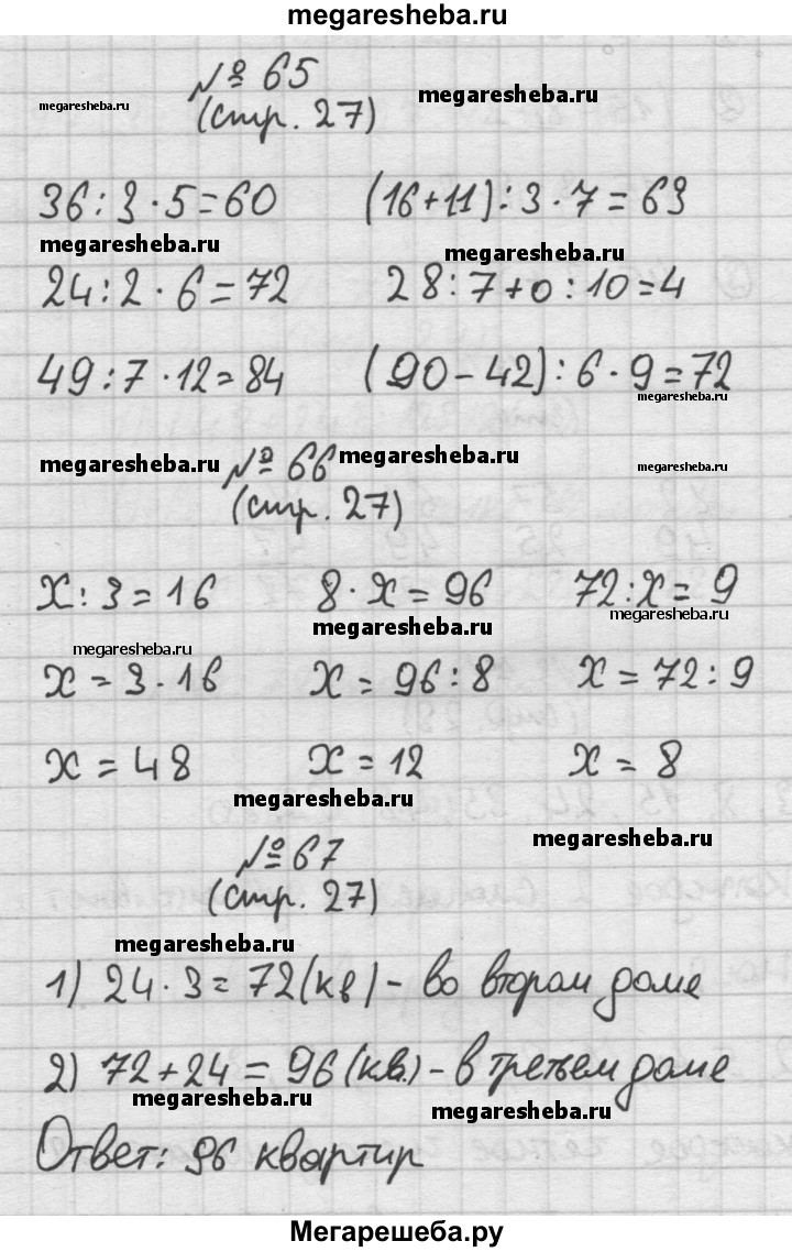 Часть 2. страница - 27 гдз по математике 3 класс Моро, Волкова рабочая  тетрадь