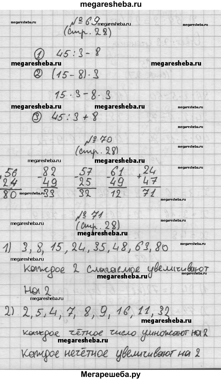 Часть 2. страница - 28 гдз по математике 3 класс Моро, Волкова рабочая  тетрадь