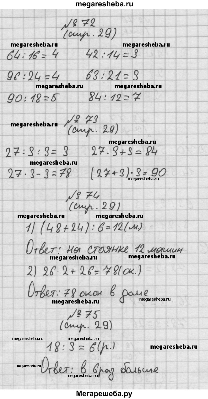 Часть 2. страница - 29 гдз по математике 3 класс Моро, Волкова рабочая  тетрадь