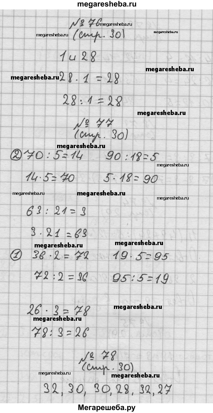 Часть 2. страница - 30 гдз по математике 3 класс Моро, Волкова рабочая  тетрадь