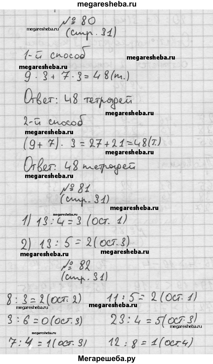 Часть 2. страница - 31 гдз по математике 3 класс Моро, Волкова рабочая  тетрадь