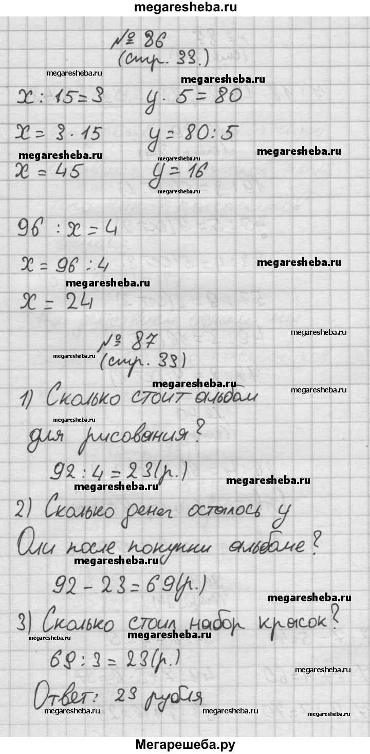 Часть 2. страница - 33 гдз по математике 3 класс Моро, Волкова рабочая  тетрадь