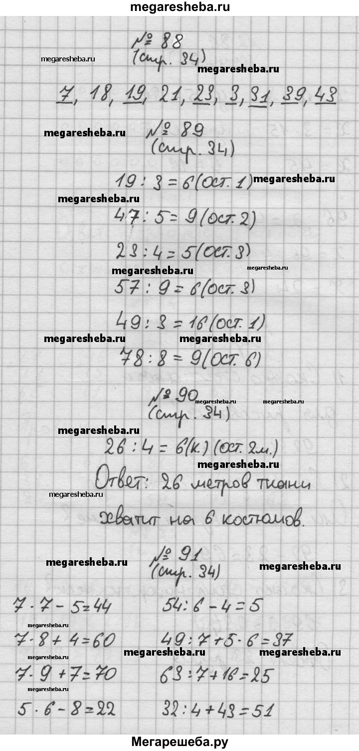 Часть 2. страница - 34 гдз по математике 3 класс Моро, Волкова рабочая  тетрадь