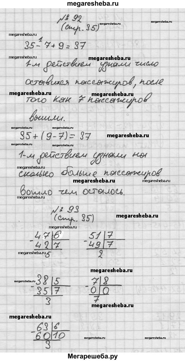 Часть 2. страница - 35 гдз по математике 3 класс Моро, Волкова рабочая  тетрадь