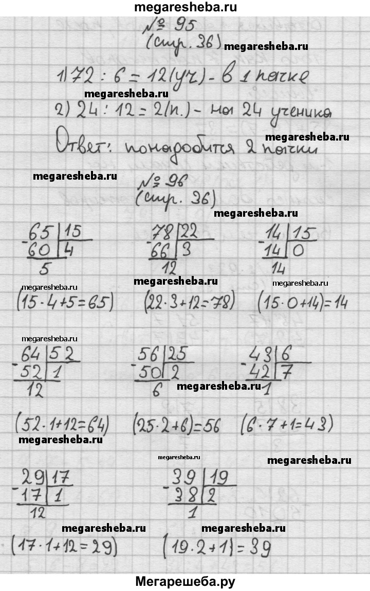 Часть 2. страница - 36 гдз по математике 3 класс Моро, Волкова рабочая  тетрадь