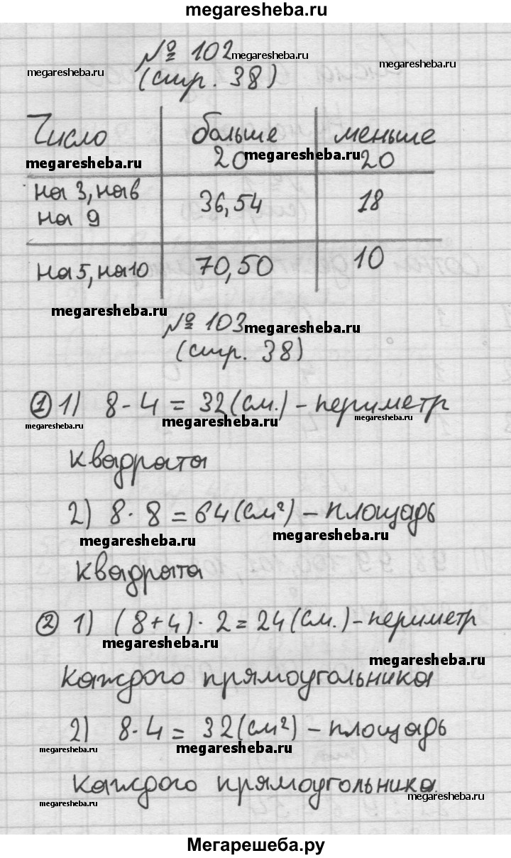 Часть 2. страница - 38 гдз по математике 3 класс Моро, Волкова рабочая  тетрадь