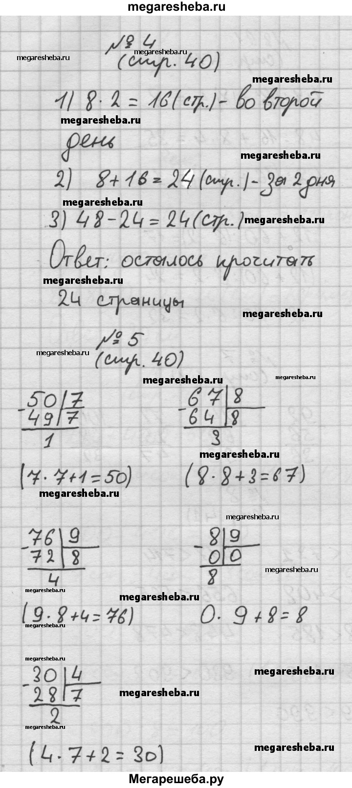 Часть 2. страница - 40 гдз по математике 3 класс Моро, Волкова рабочая  тетрадь