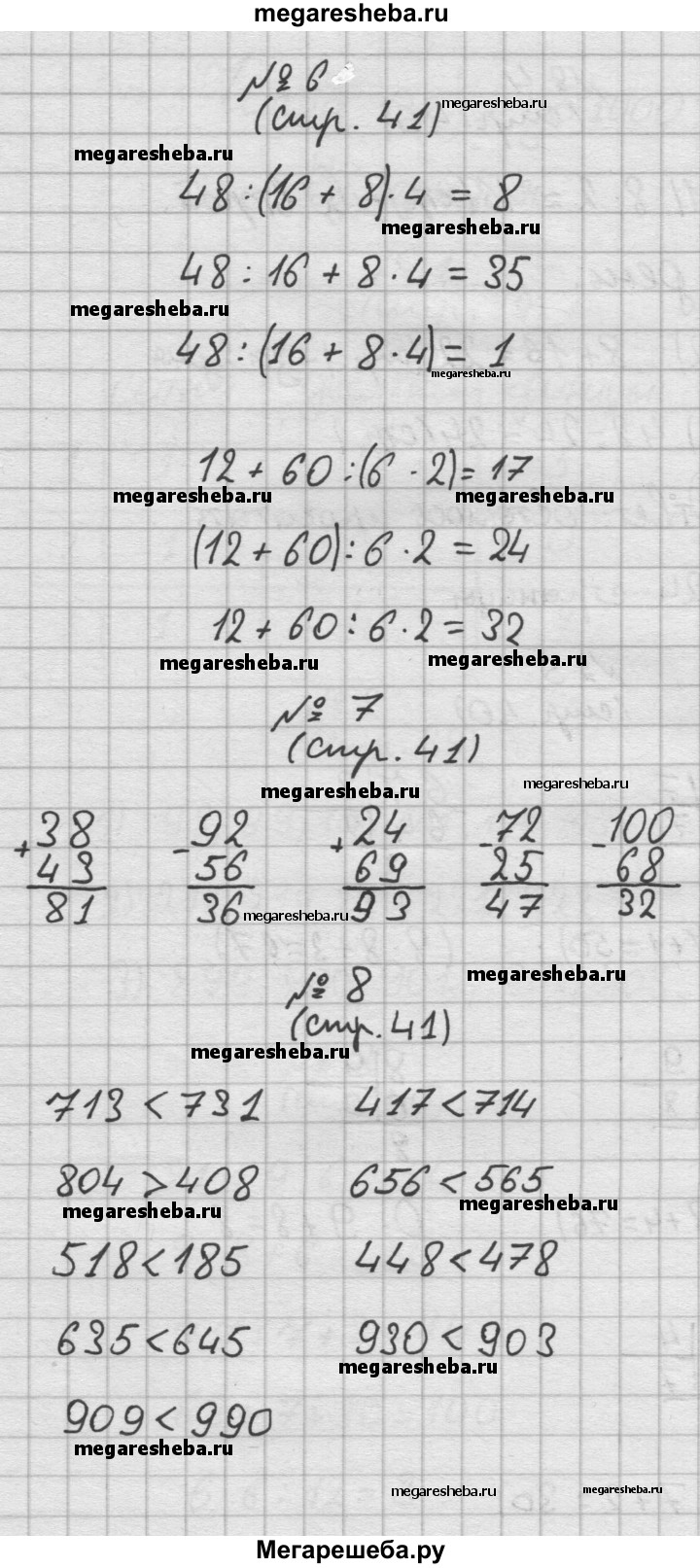 Часть 2. страница - 41 гдз по математике 3 класс Моро, Волкова рабочая  тетрадь