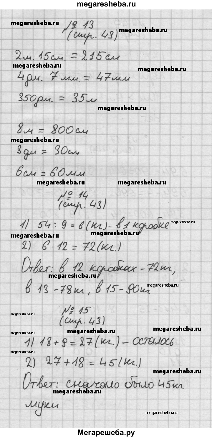 Часть 2. страница - 43 гдз по математике 3 класс Моро, Волкова рабочая  тетрадь