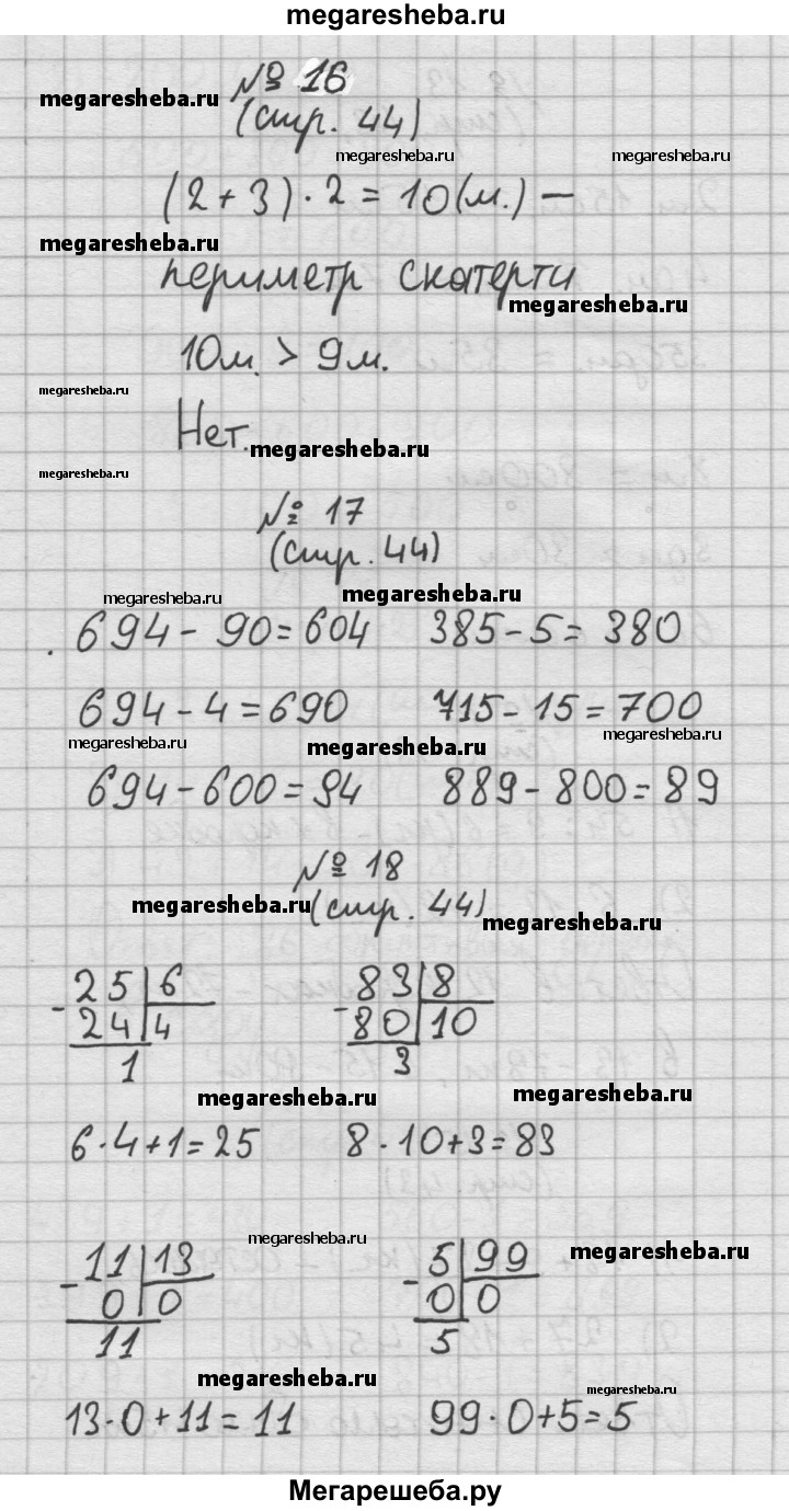 Часть 2. страница - 44 гдз по математике 3 класс Моро, Волкова рабочая  тетрадь