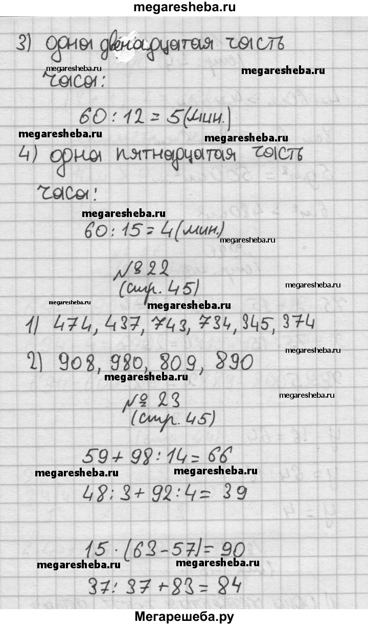 Часть 2. страница - 45 гдз по математике 3 класс Моро, Волкова рабочая  тетрадь