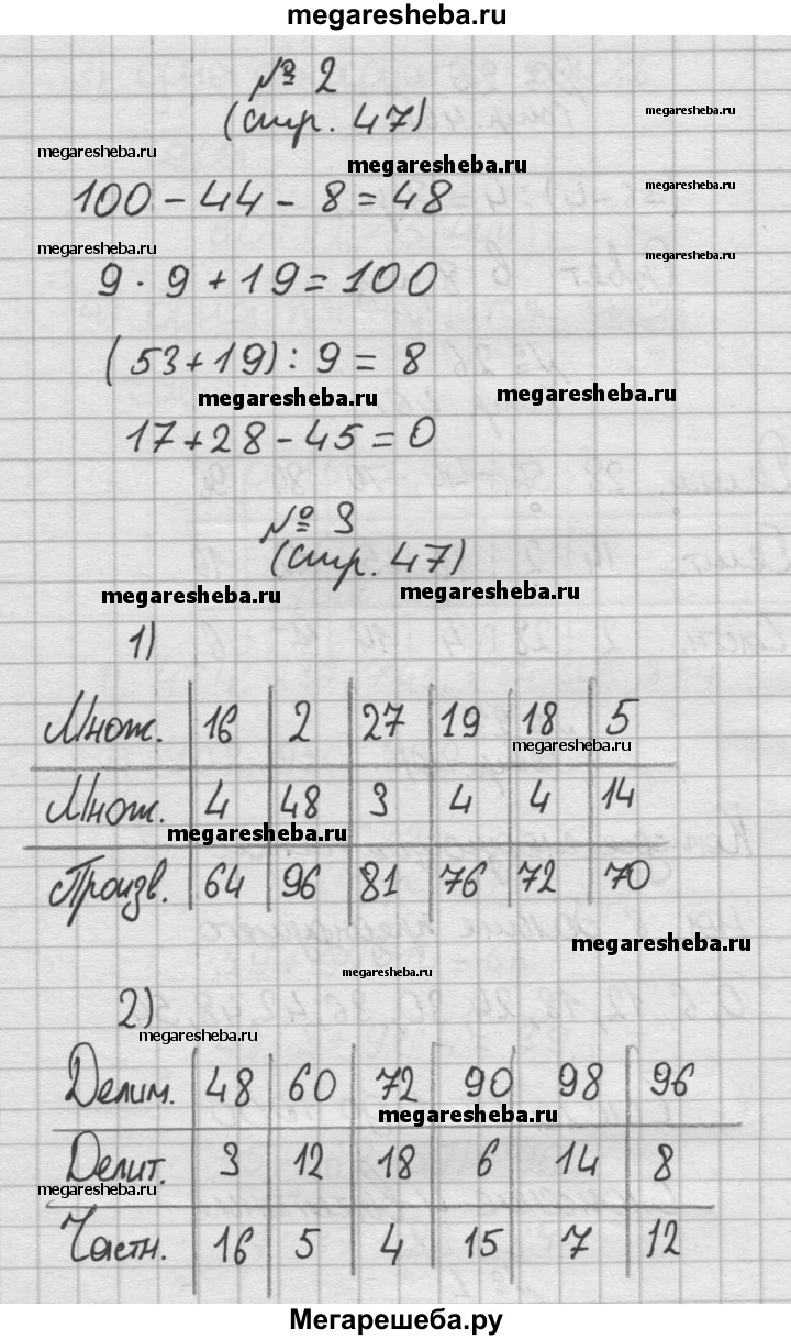 Часть 2. страница - 47 гдз по математике 3 класс Моро, Волкова рабочая  тетрадь