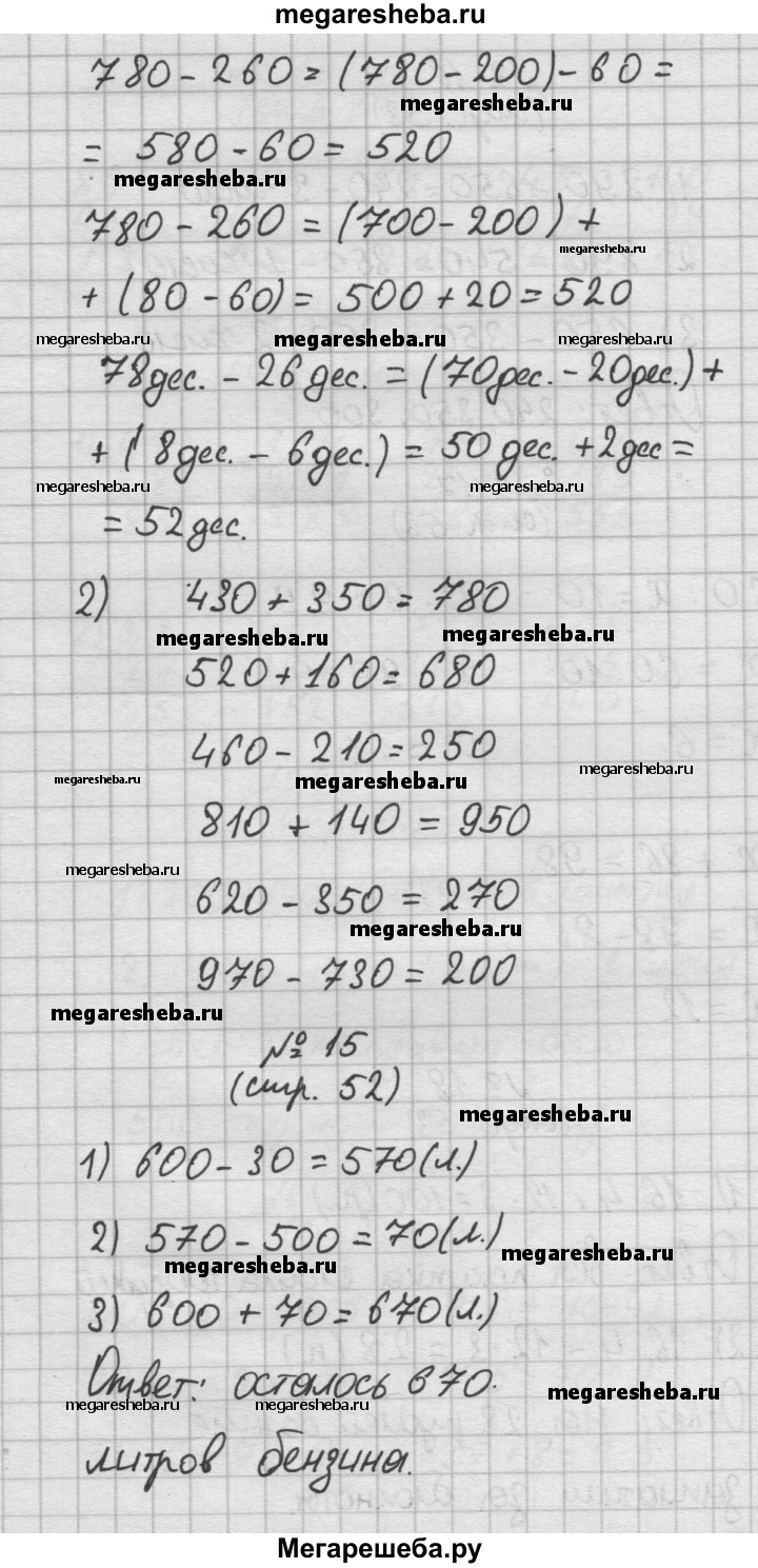 Часть 2. страница - 52 гдз по математике 3 класс Моро, Волкова рабочая  тетрадь