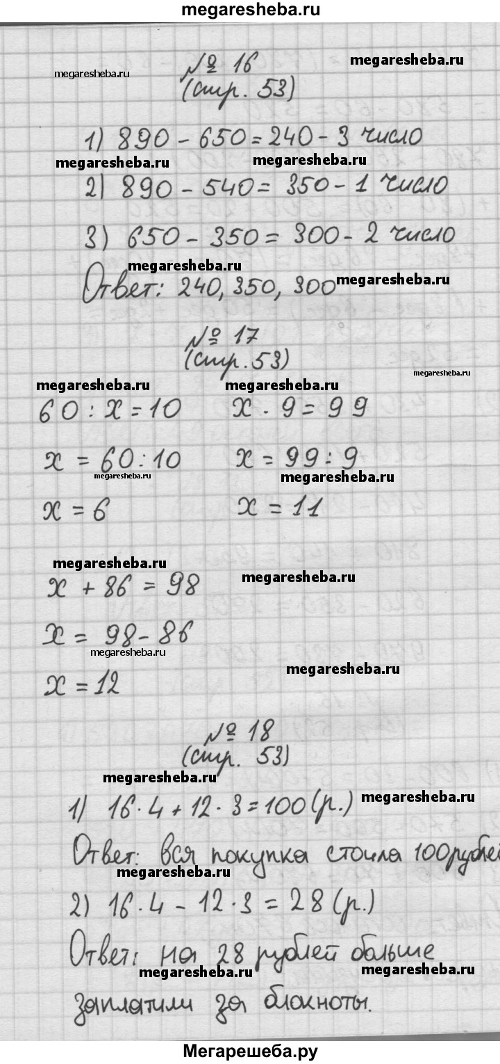 Часть 2. страница - 53 гдз по математике 3 класс Моро, Волкова рабочая  тетрадь