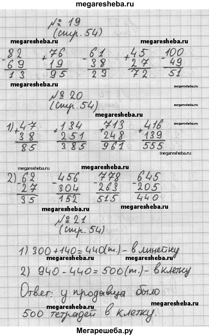 Часть 2. страница - 54 гдз по математике 3 класс Моро, Волкова рабочая  тетрадь