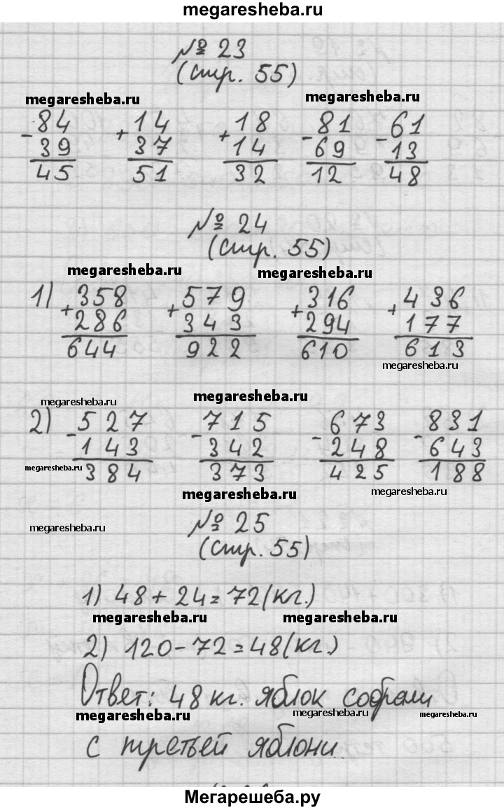 Часть 2. страница - 55 гдз по математике 3 класс Моро, Волкова рабочая  тетрадь