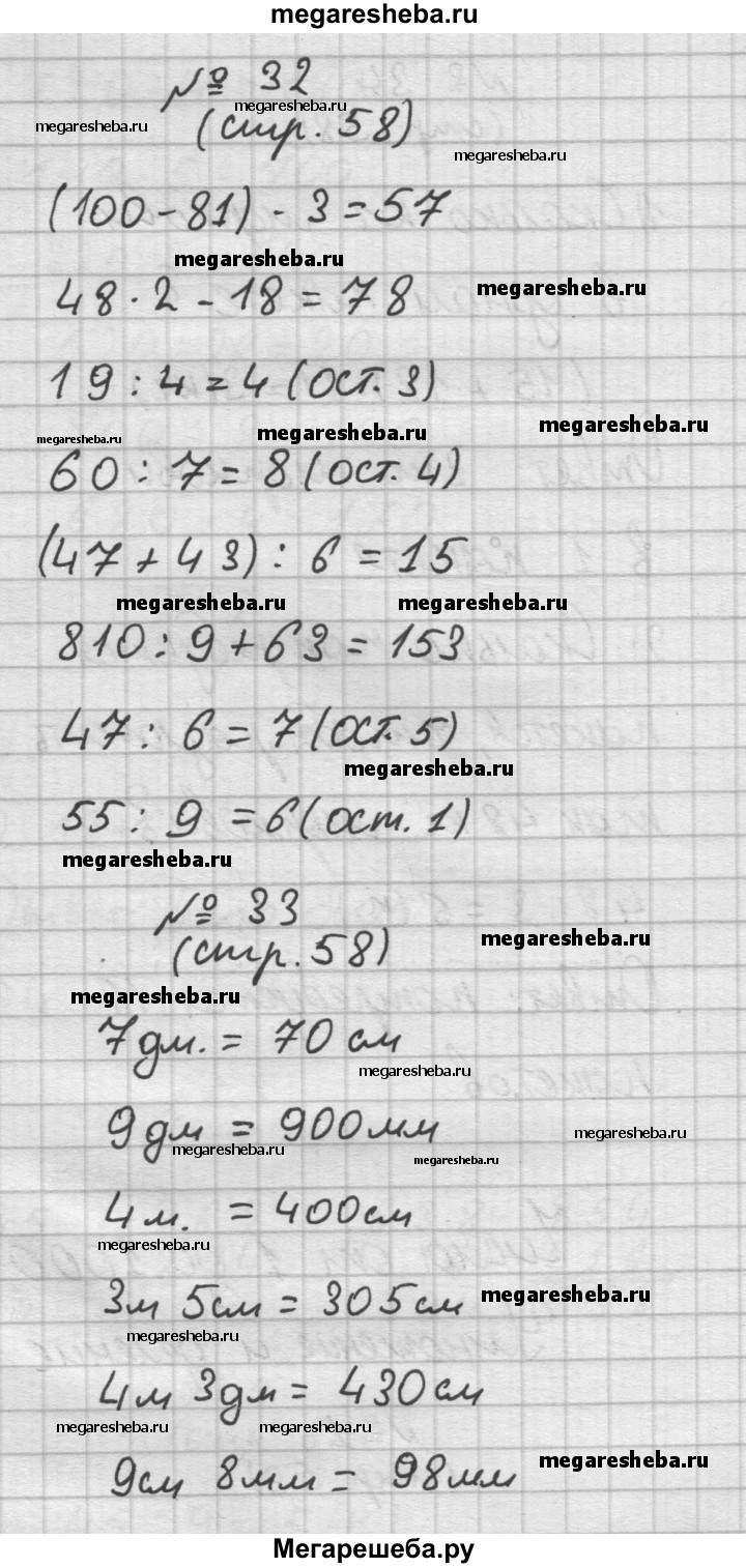 Часть 2. страница - 58 гдз по математике 3 класс Моро, Волкова рабочая  тетрадь