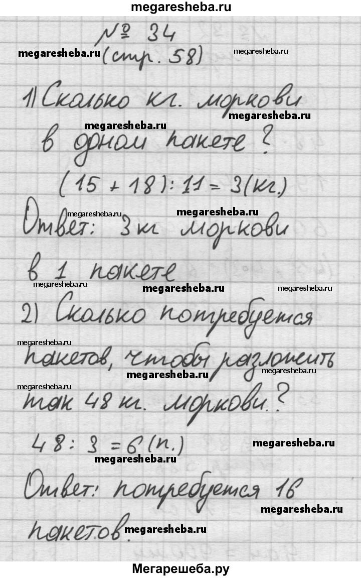 Часть 2. страница - 58 гдз по математике 3 класс Моро, Волкова рабочая  тетрадь