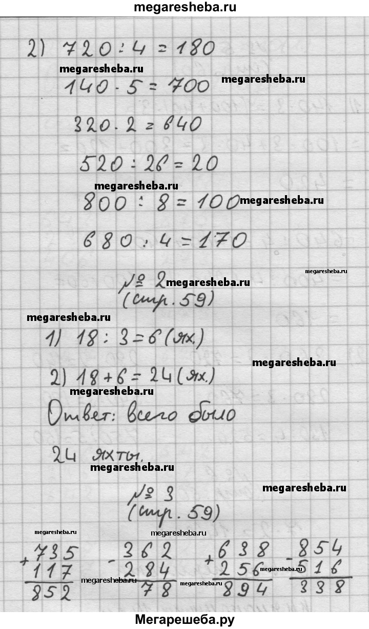 Часть 2. страница - 59 гдз по математике 3 класс Моро, Волкова рабочая  тетрадь