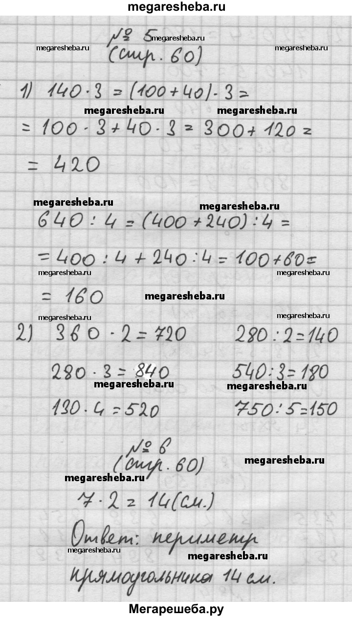 Часть 2. страница - 60 гдз по математике 3 класс Моро, Волкова рабочая  тетрадь