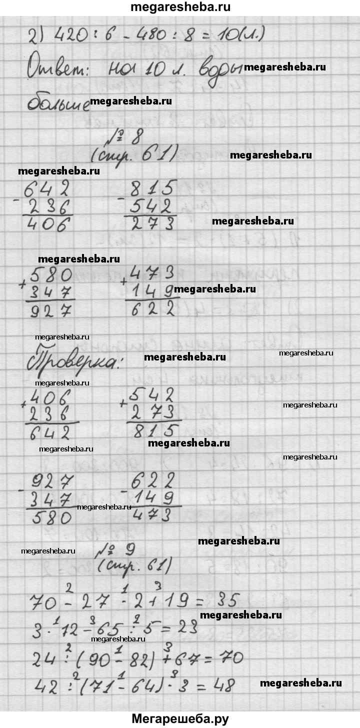 Часть 2. страница - 61 гдз по математике 3 класс Моро, Волкова рабочая  тетрадь