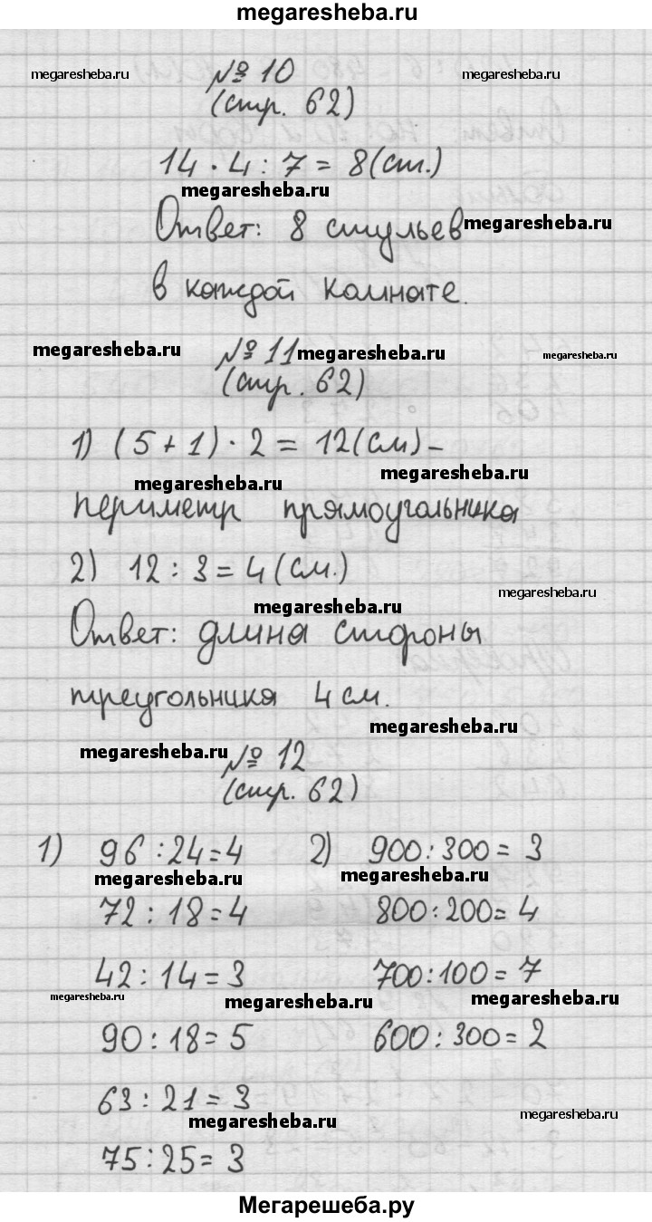 Часть 2. страница - 62 гдз по математике 3 класс Моро, Волкова рабочая  тетрадь