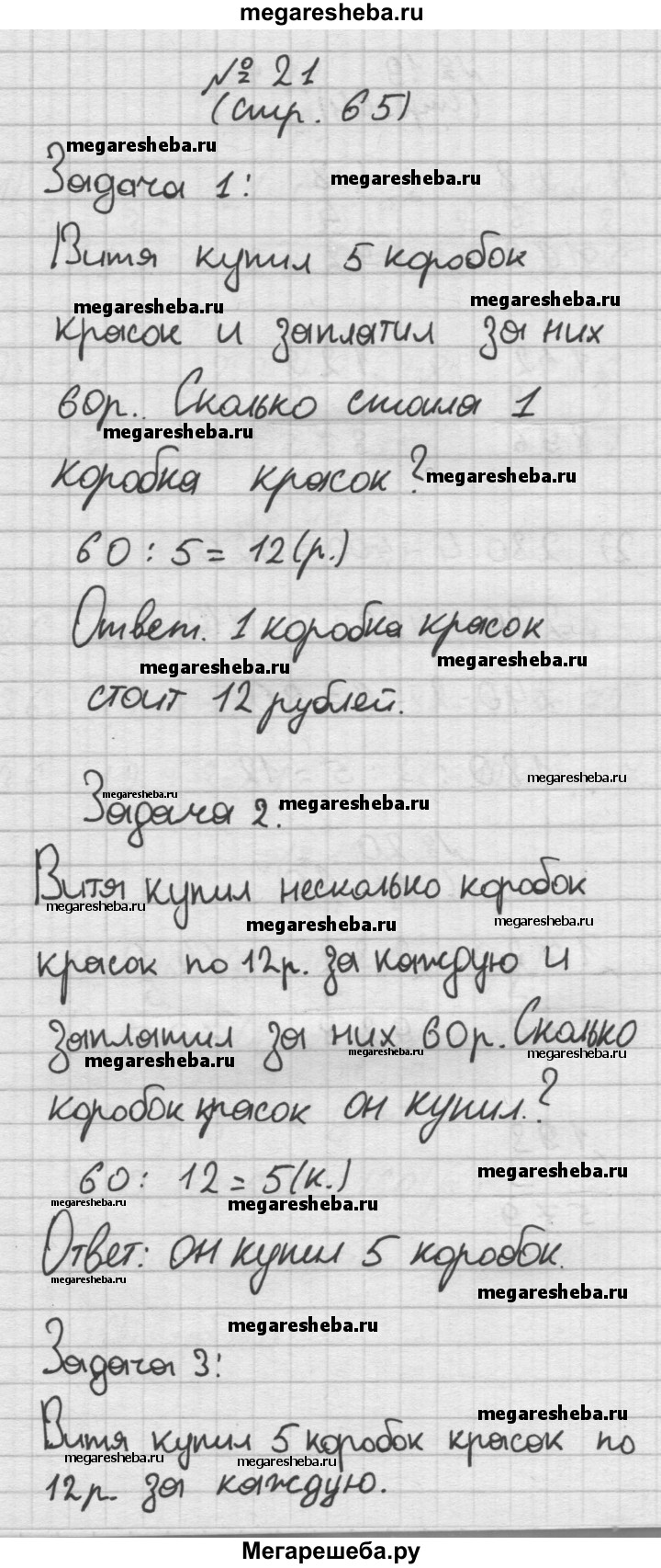 Часть 2. страница - 65 гдз по математике 3 класс Моро, Волкова рабочая  тетрадь