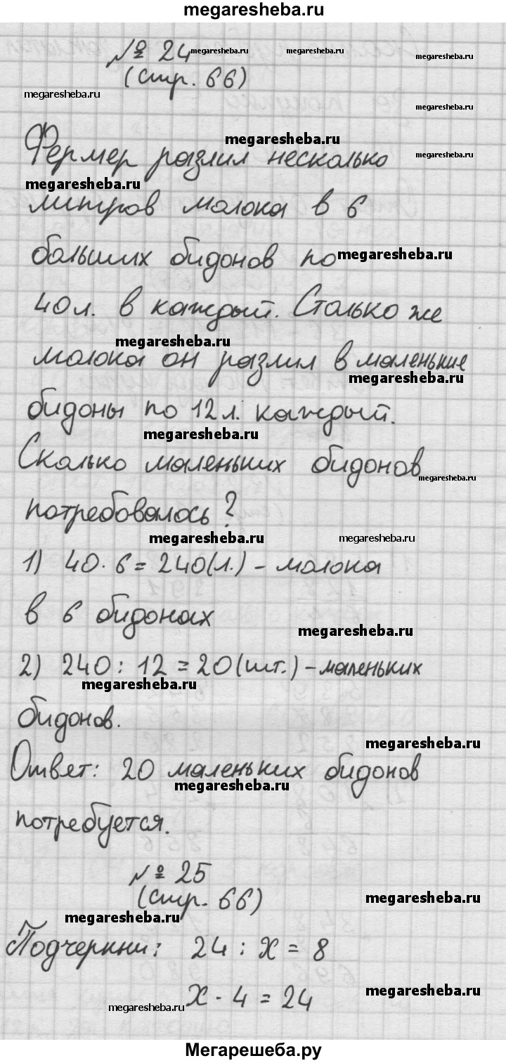 Часть 2. страница - 66 гдз по математике 3 класс Моро, Волкова рабочая  тетрадь