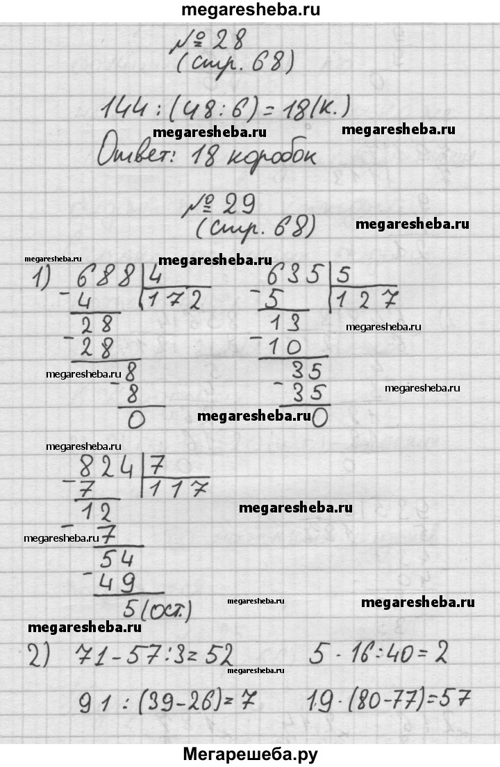 Часть 2. страница - 68 гдз по математике 3 класс Моро, Волкова рабочая  тетрадь