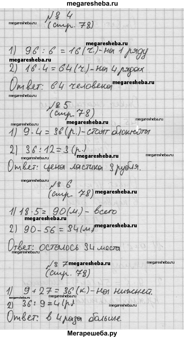 Часть 2. страница - 78 гдз по математике 3 класс Моро, Волкова рабочая  тетрадь