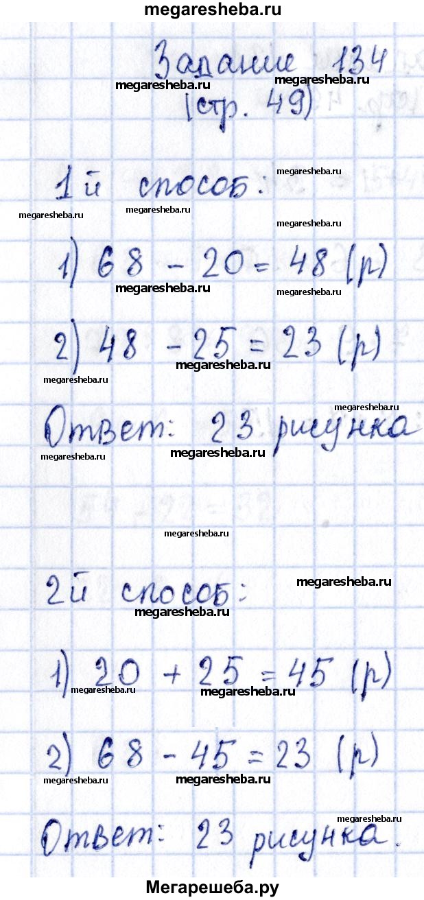 Часть 1. страница - 49 гдз по математике 3 класс Моро, Волкова рабочая  тетрадь