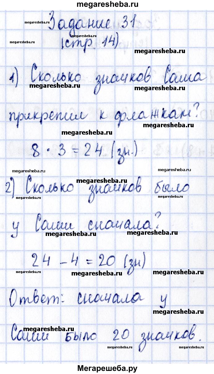 Часть 2. страница - 14 гдз по математике 3 класс Моро, Волкова рабочая  тетрадь