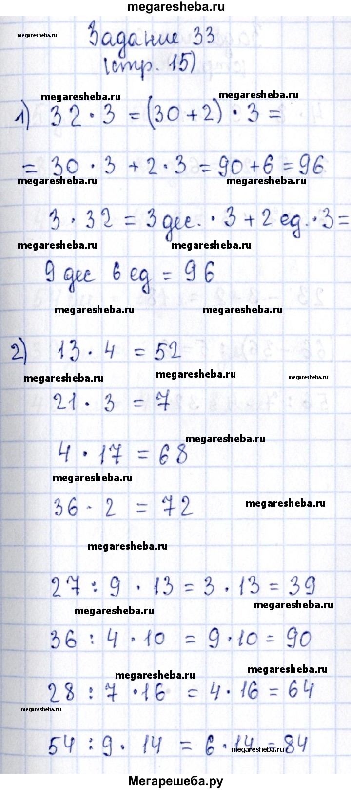 Часть 2. страница - 15 гдз по математике 3 класс Моро, Волкова рабочая  тетрадь