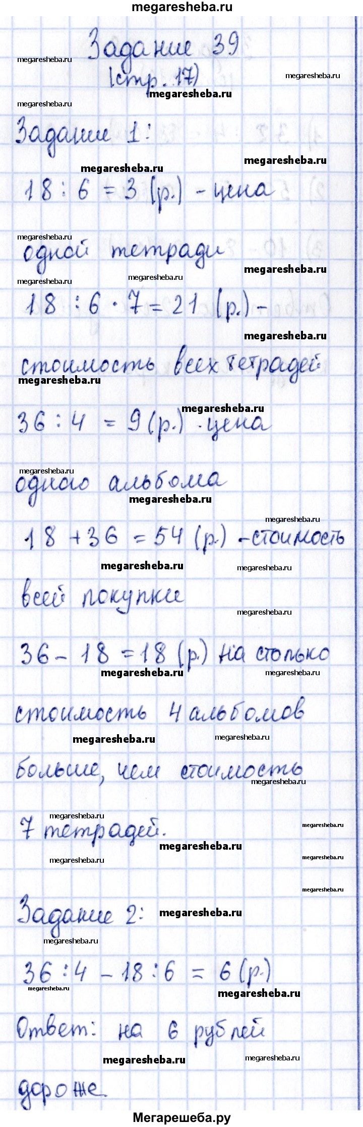 Часть 2. страница - 17 гдз по математике 3 класс Моро, Волкова рабочая  тетрадь